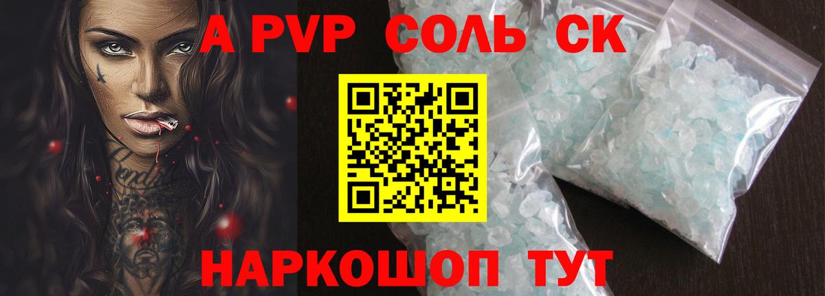 Alfa_PVP кристаллы Истра
