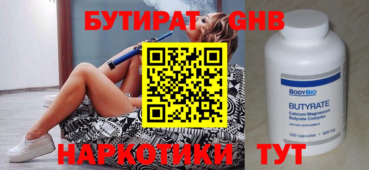 БУТИРАТ Butirat Истра