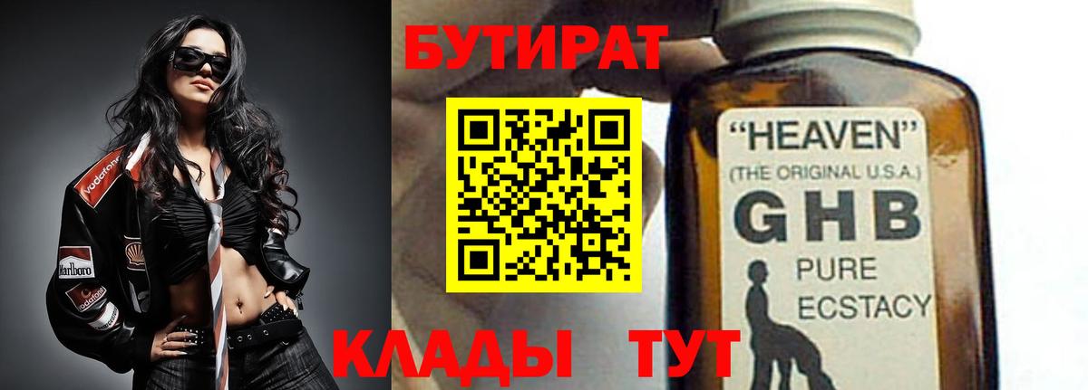 Бутират  Вход с VPN  Истра  БУТИРАТ буратино 