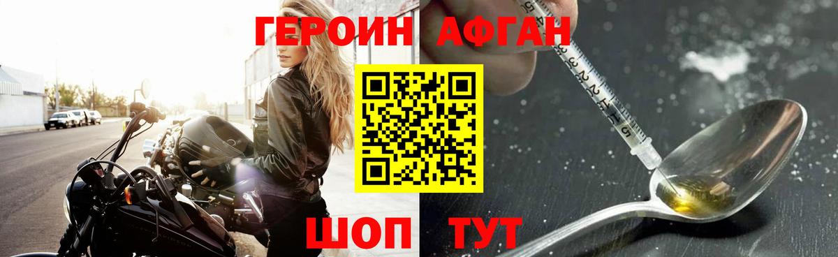 Истра  Героин афганец  ГЕРОИН  Вход с VPN 