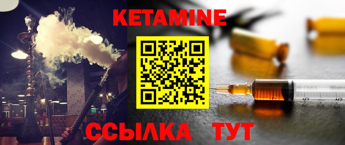КЕТАМИН VHQ Истра