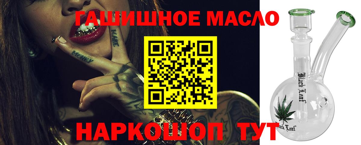 ТГК гашишное масло Истра
